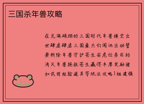 三国杀年兽攻略