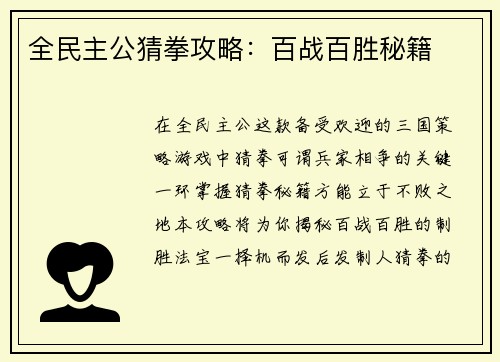 全民主公猜拳攻略：百战百胜秘籍