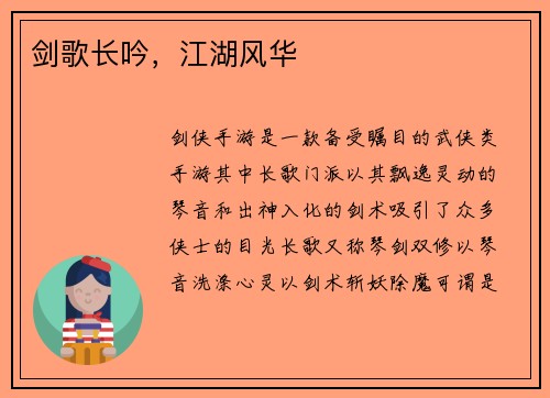 剑歌长吟，江湖风华
