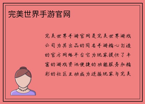 完美世界手游官网