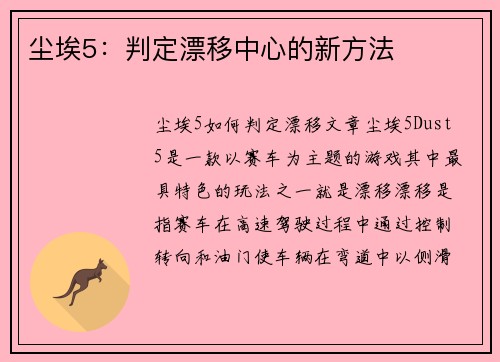 尘埃5：判定漂移中心的新方法