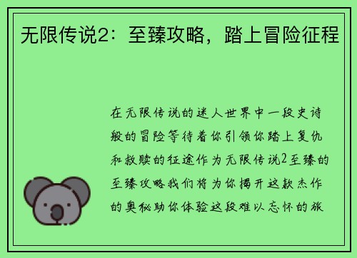 无限传说2：至臻攻略，踏上冒险征程