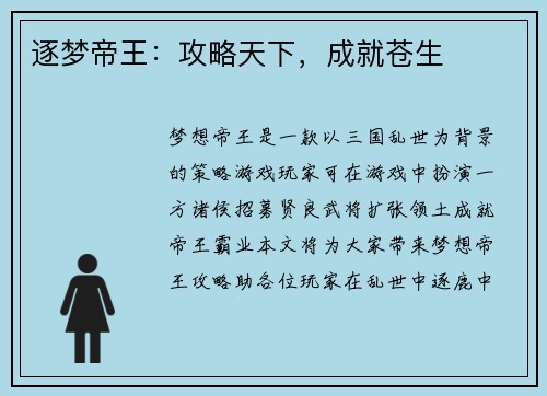 逐梦帝王：攻略天下，成就苍生