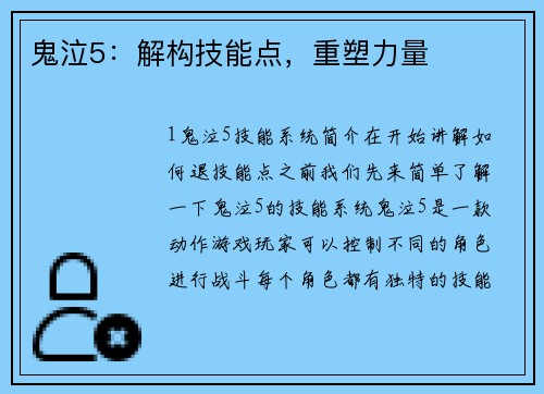 鬼泣5：解构技能点，重塑力量