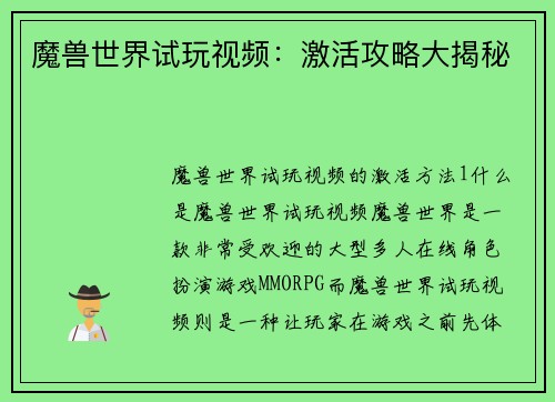 魔兽世界试玩视频：激活攻略大揭秘