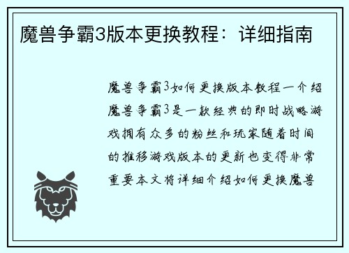 魔兽争霸3版本更换教程：详细指南